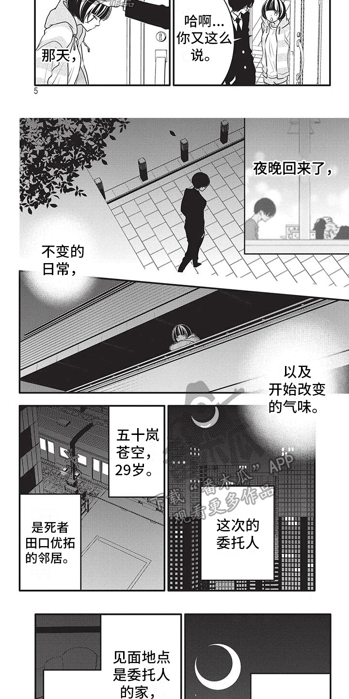 倾听者复读机怎么样漫画,第21章：改变1图