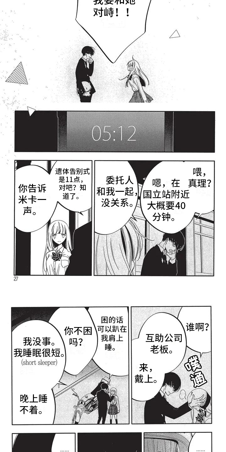 午夜倾诉歌曲漫画,第3章：决定1图