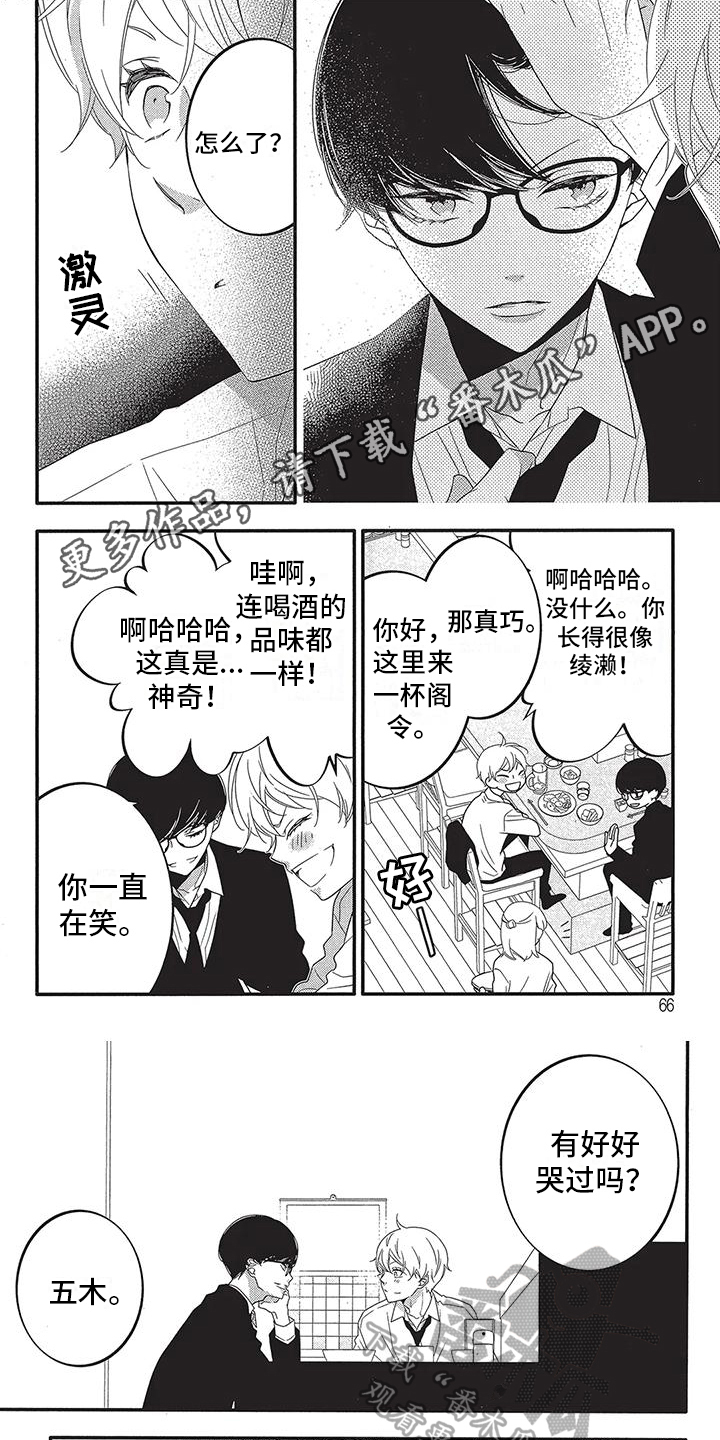 松果倾听者赔50万漫画,第8章：朋友1图