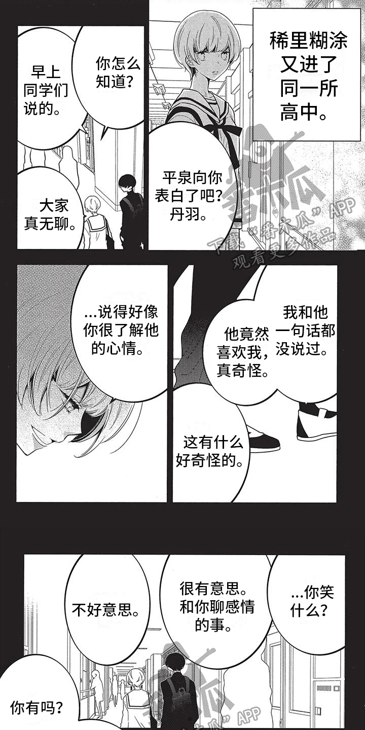 午夜情绪漫画,第15章：拒绝1图