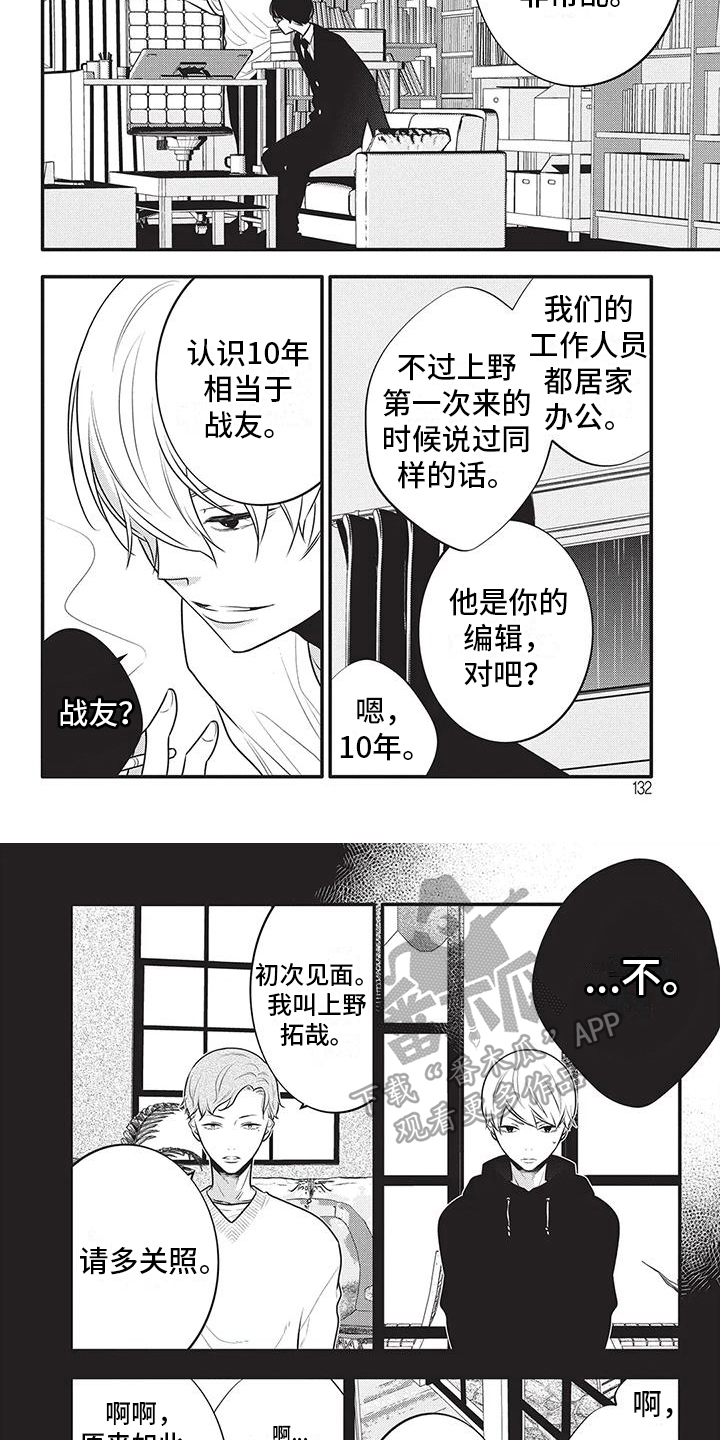 倾听者电影漫画,第34章：个性很酷2图