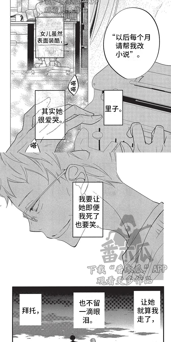 午夜倾听歌曲大全漫画,第5章：能笑出来2图