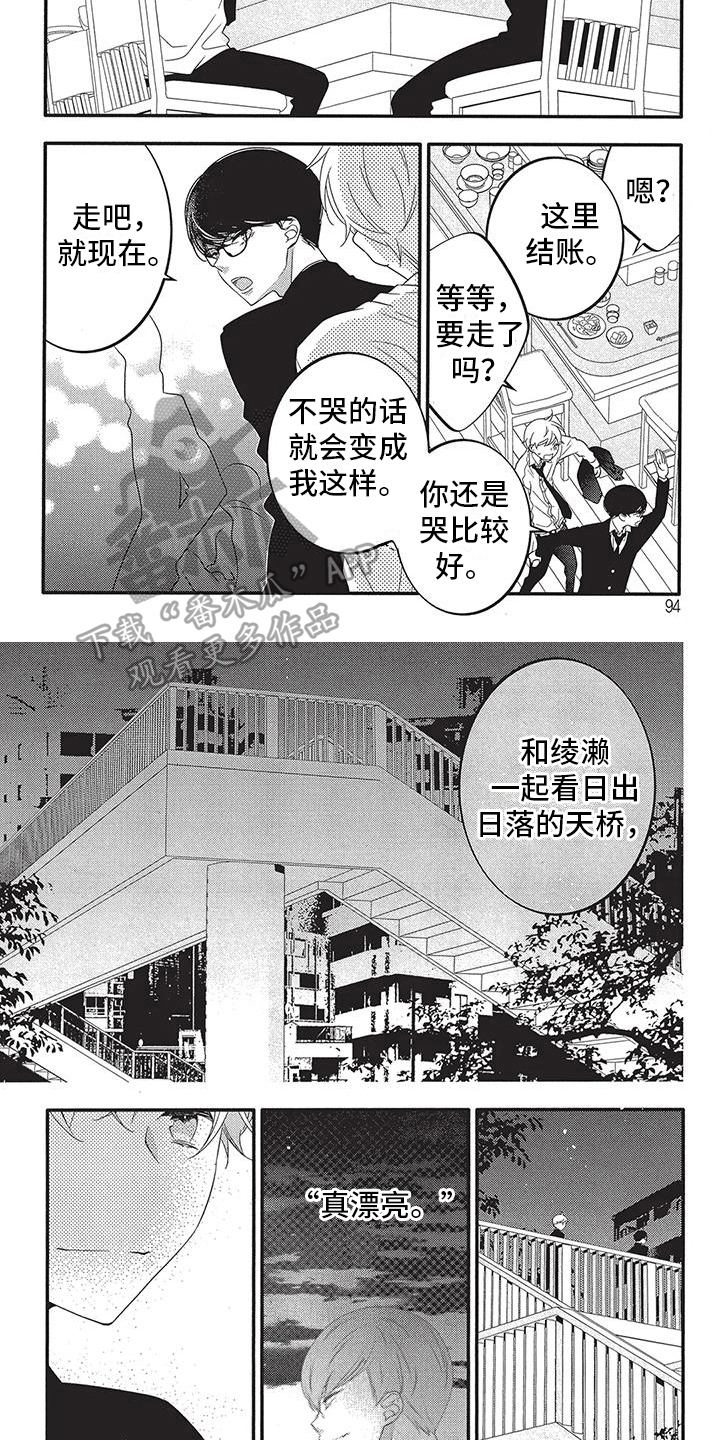 夜晚里的倾听者漫画,第11章：真正的心思2图