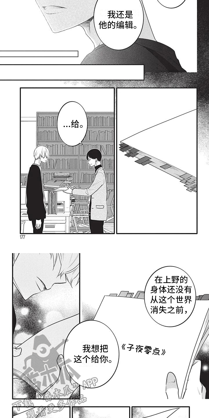 倾听午夜夜话漫画,第39章：哭泣2图