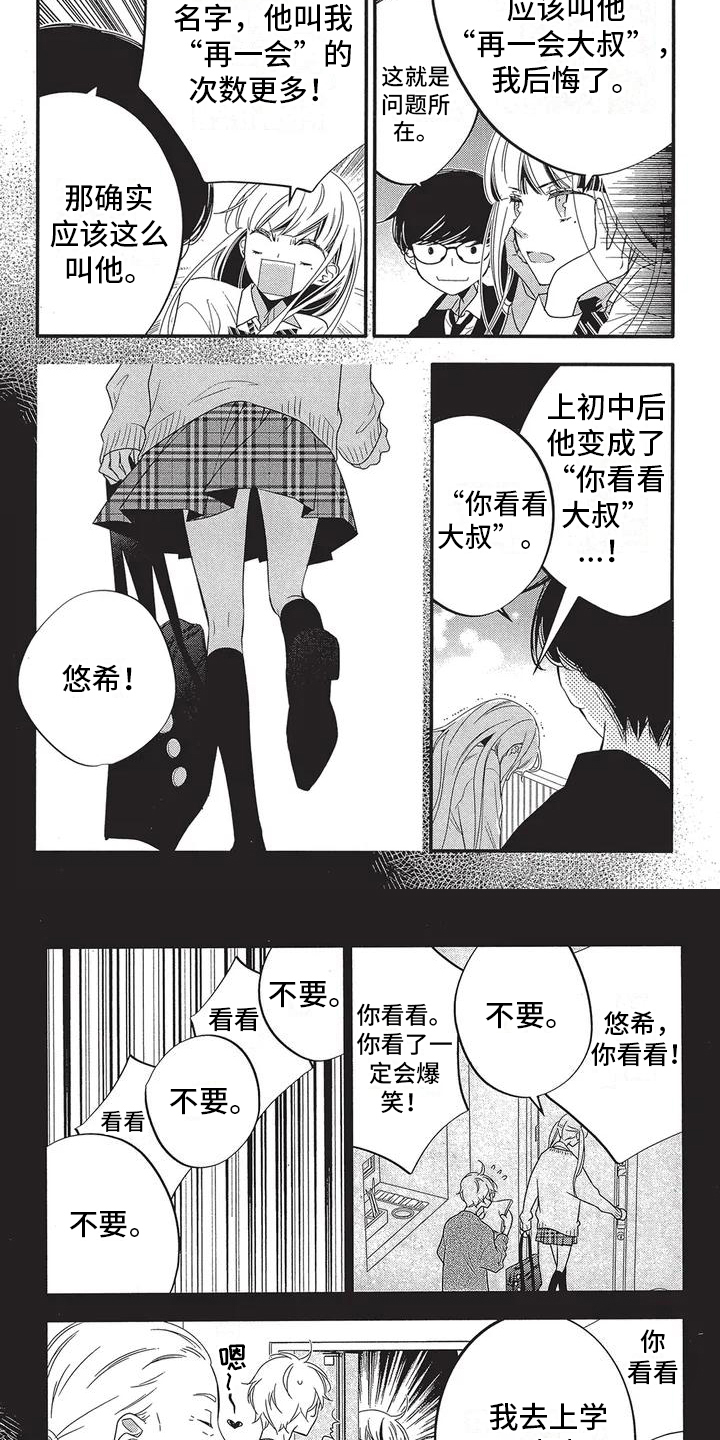 物业清理马蜂窝温馨提示漫画,第2章：父亲的故事2图