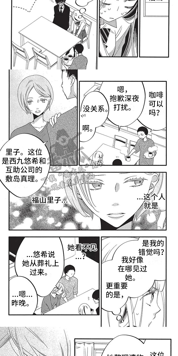 午夜倾听歌曲大全漫画,第4章：身份2图