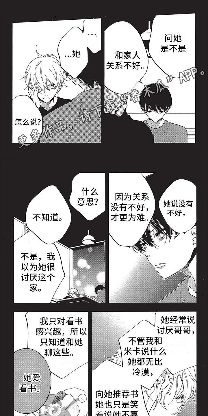 牛听听和倾听者哪个更好漫画,第19章：不同1图