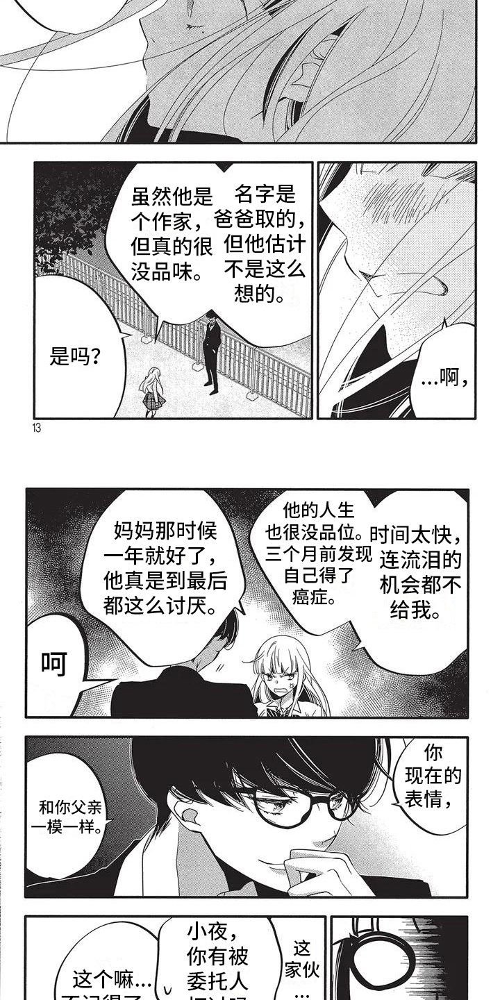 午夜情小说漫画,第2章：父亲的故事2图