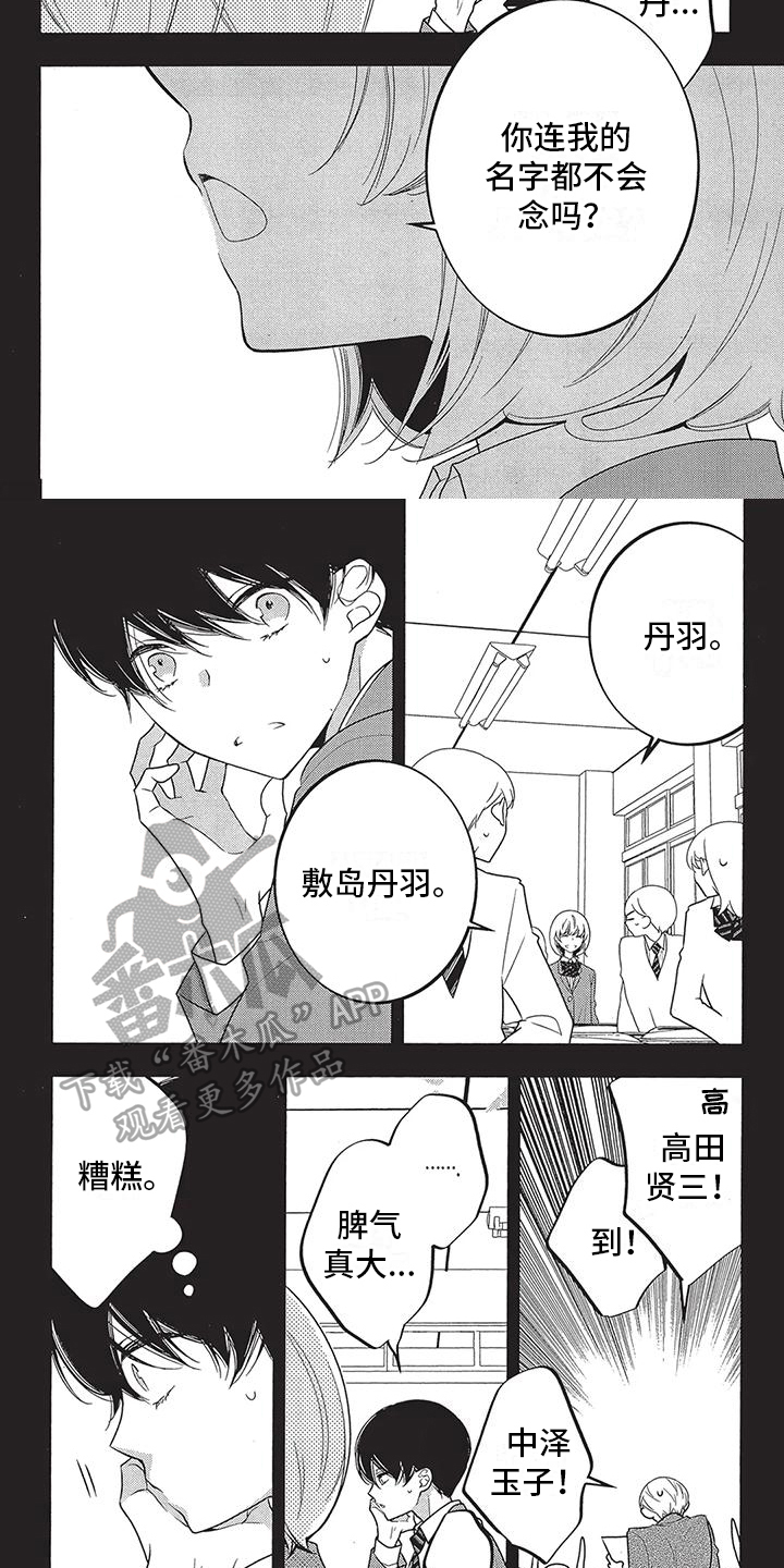 午夜倾情粤语女声漫画,第14章：缘分1图