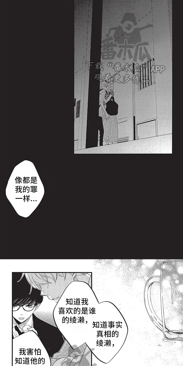 午夜倾诉歌曲漫画,第10章：放弃1图