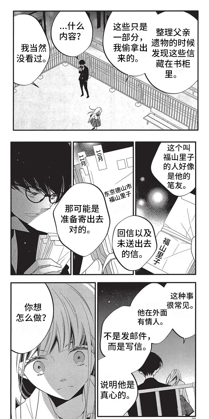 午夜倾情电视台节目漫画,第3章：决定1图