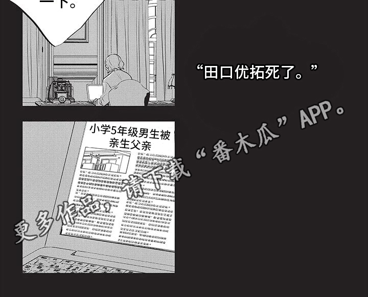 物业清理绿化带落叶的美篇漫画,第24章：放手1图