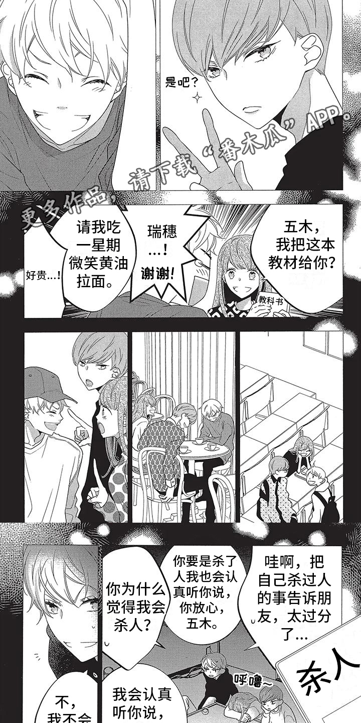 午夜电台倾诉电话漫画,第9章：成全1图