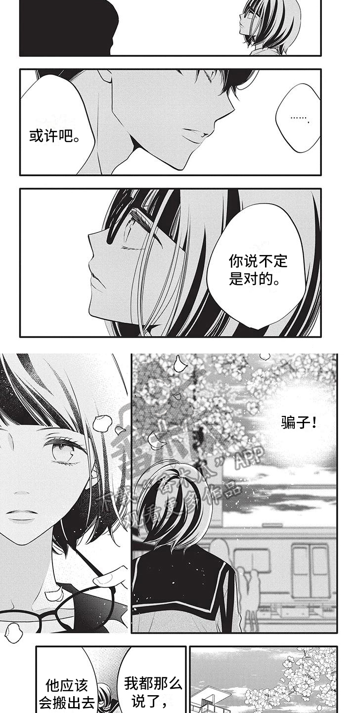 午夜倾听者漫画,第29章：指责2图