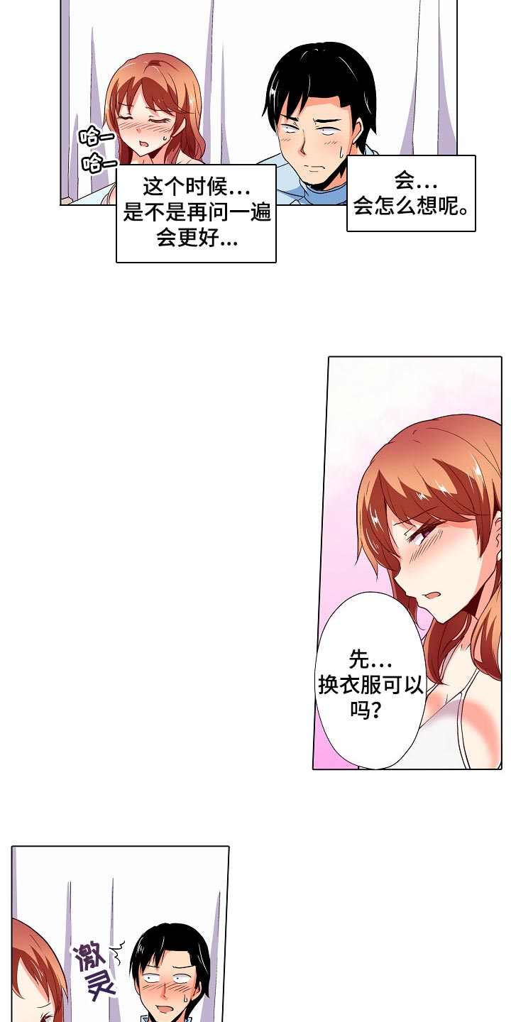 手法修复盆底肌漫画,第37章：闪了腰1图