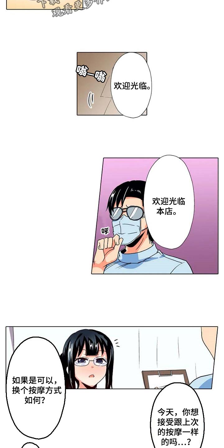 手法治疗肩周炎绝招漫画,第26章：海浪的声音2图