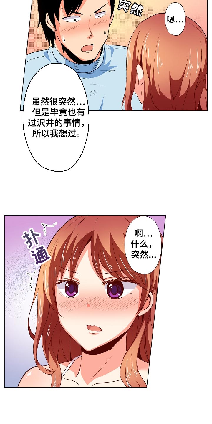 下列哪项操作是正确的漫画,第36章：表白2图