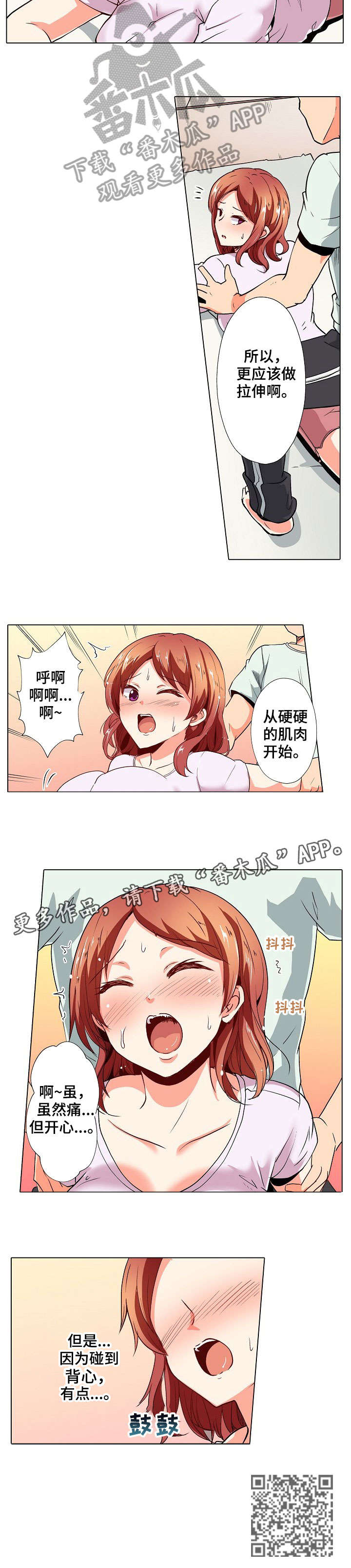 手法松解肌肉漫画,第12章：僵硬1图