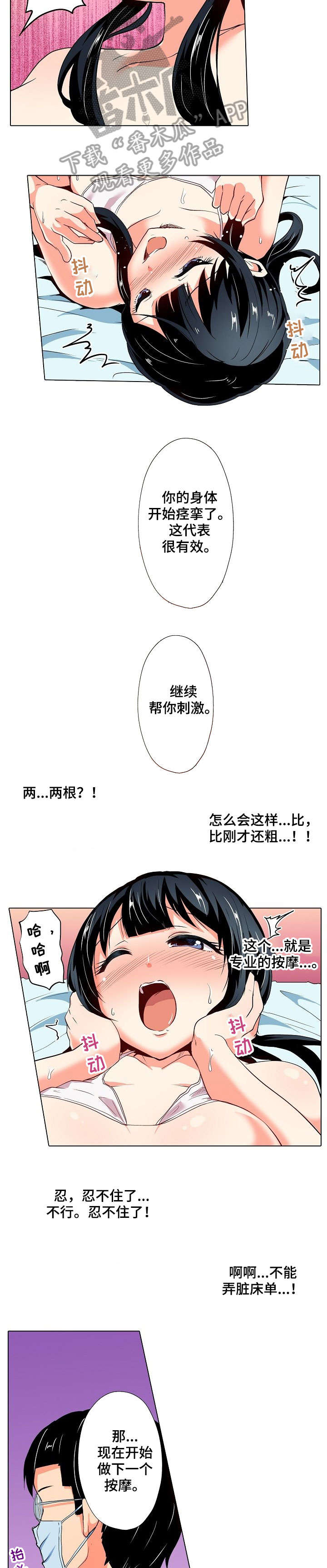 手法游戏漫画,第21章：当然2图