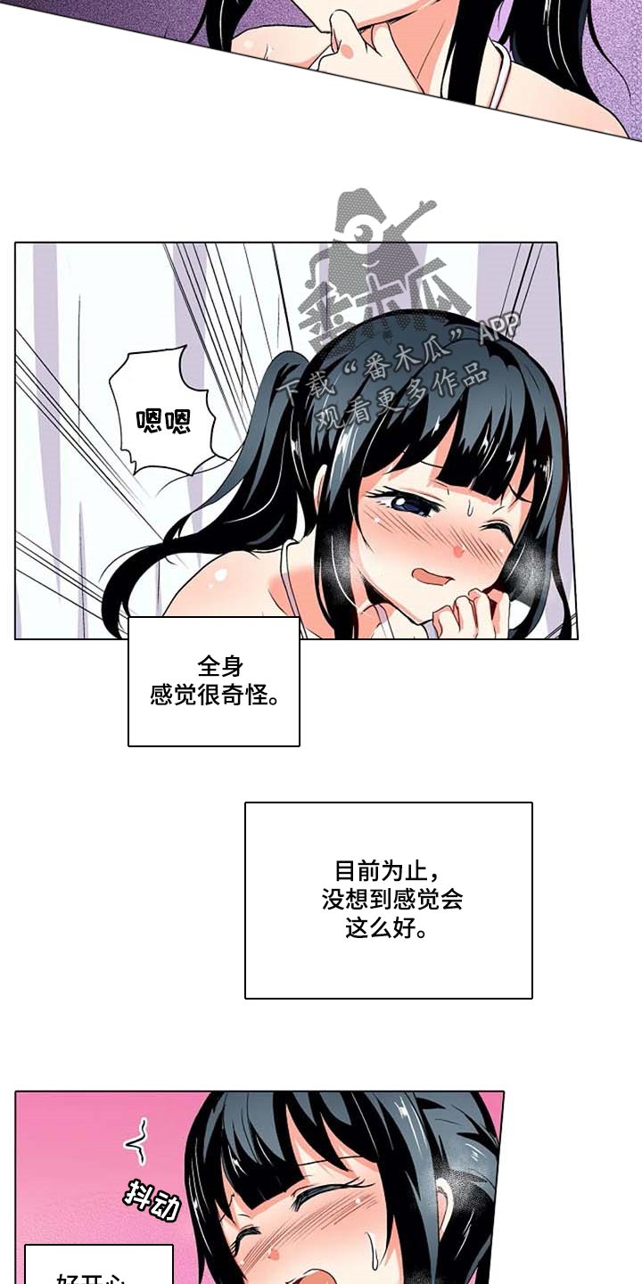 手法辅助咳嗽漫画,第29章：我也想1图