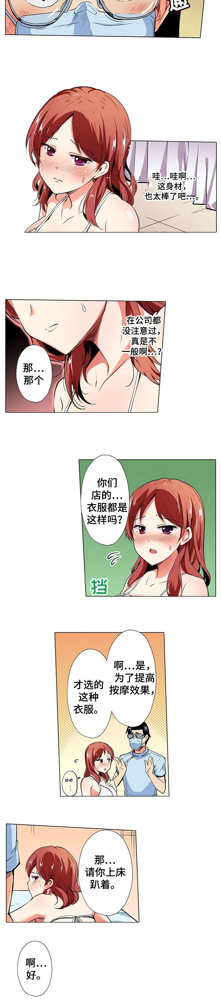 手法扶阳是什么意思漫画,第1章：按摩1图