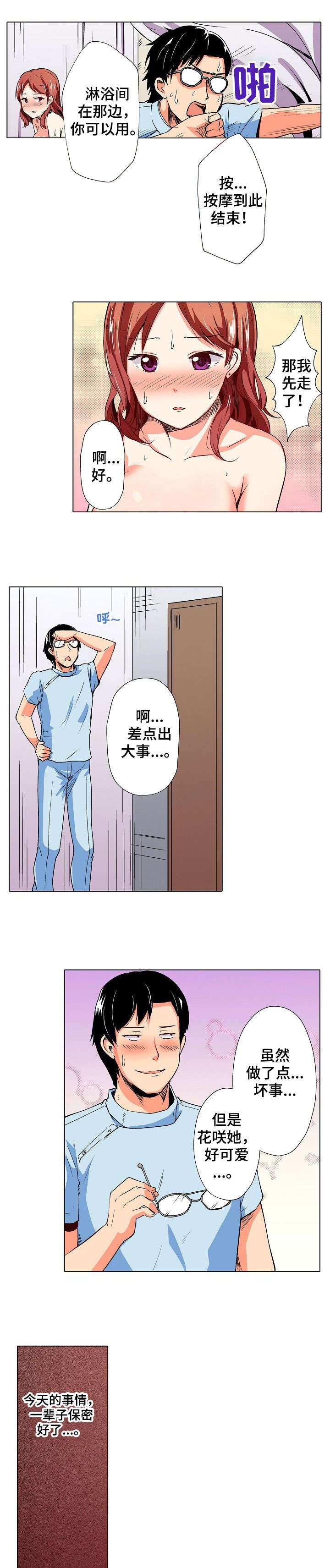 手法通乳的基本步骤漫画,第3章：辛苦了1图