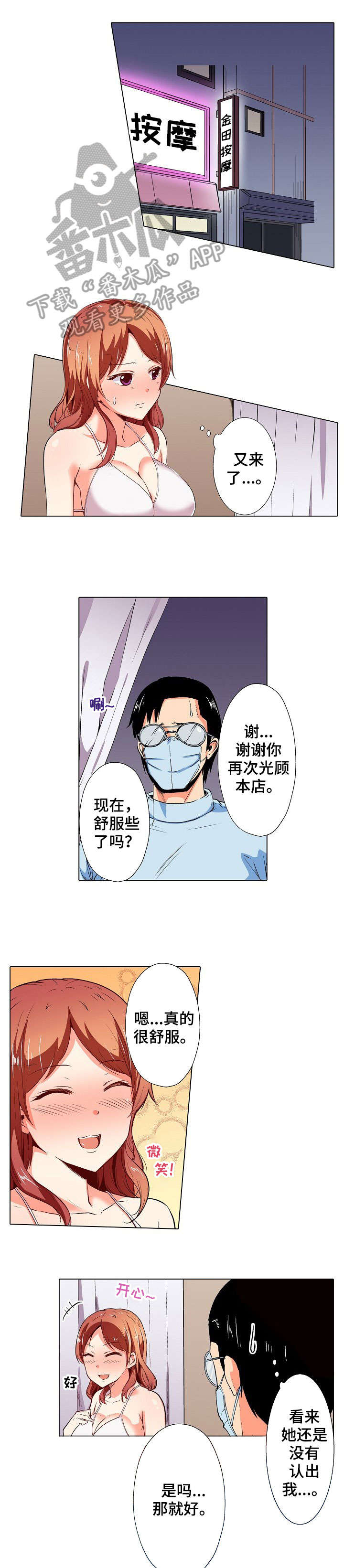 手法到了很高的境界漫画,第6章：怀疑1图