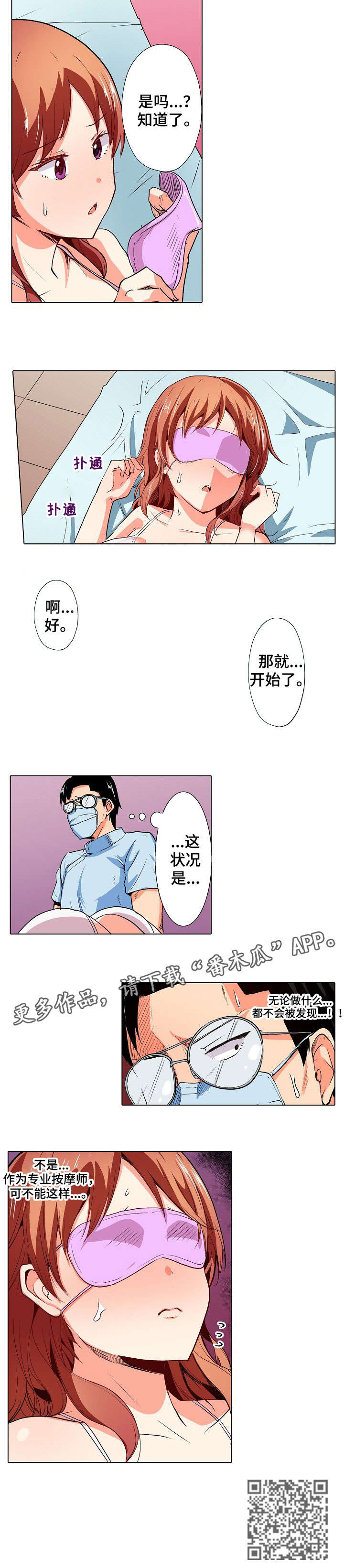 手法按摩减肥有效吗漫画,第6章：怀疑2图