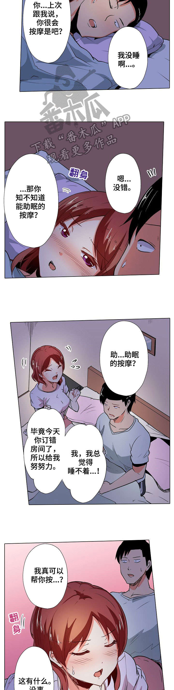 手法娴熟的意思漫画,第12章：僵硬2图