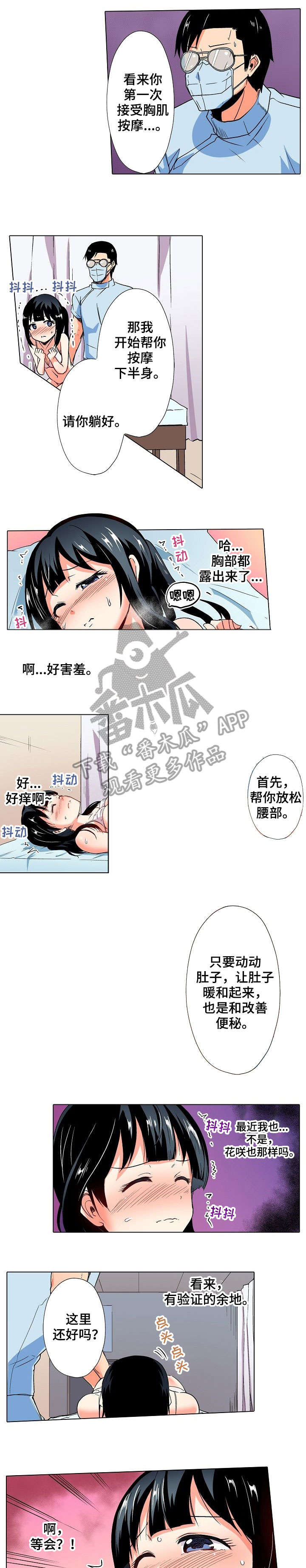 手法娴熟的意思漫画,第20章：相同2图