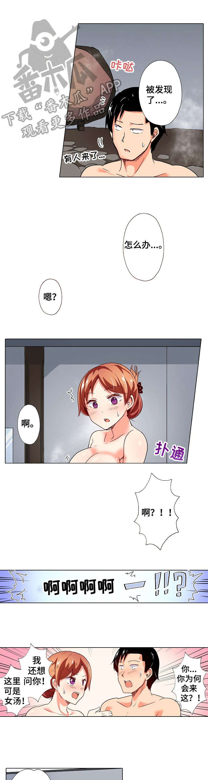 手法治疗漫画,第16章：穿帮1图