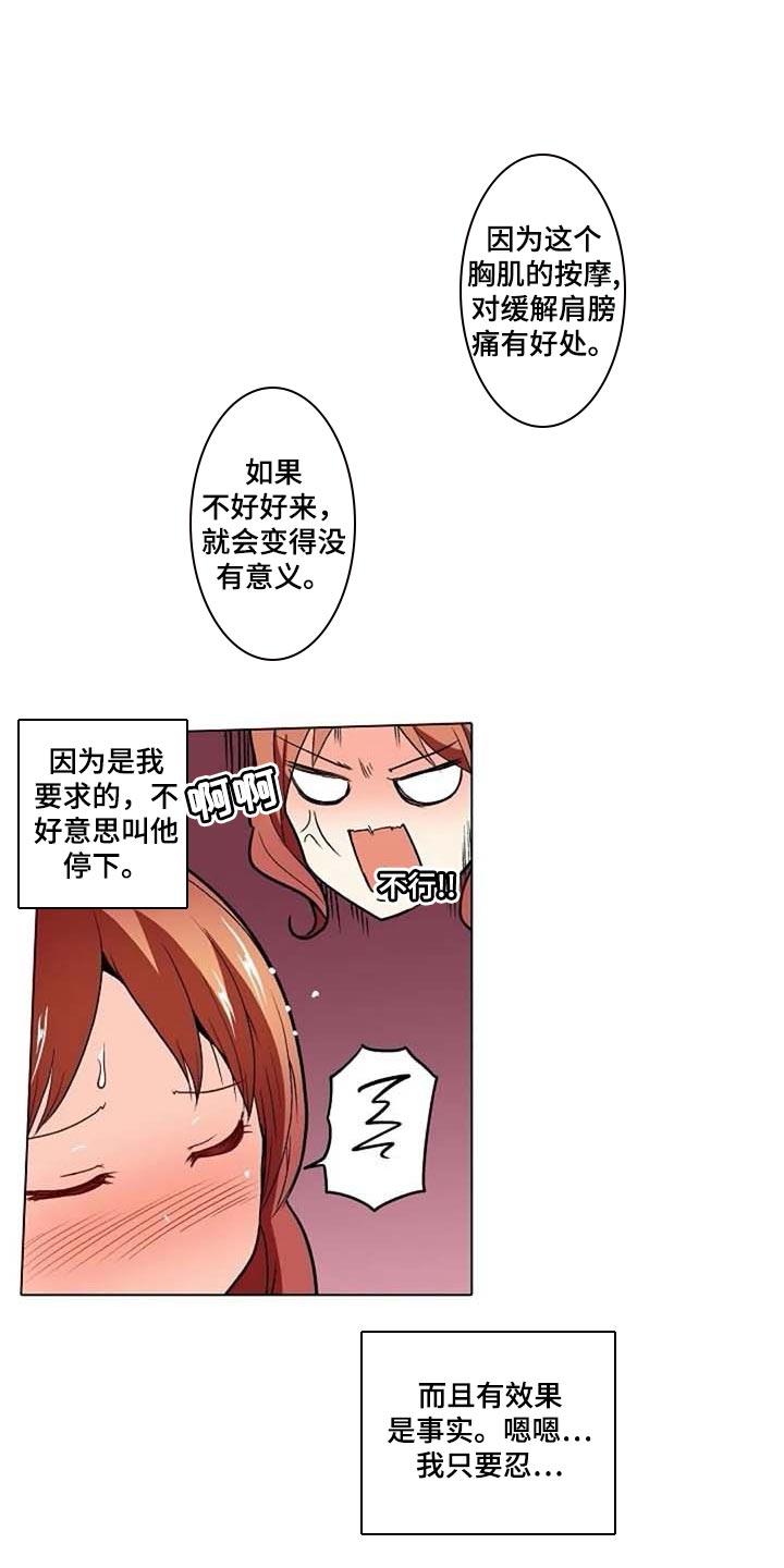 手法近义词漫画,第23章：八卦2图