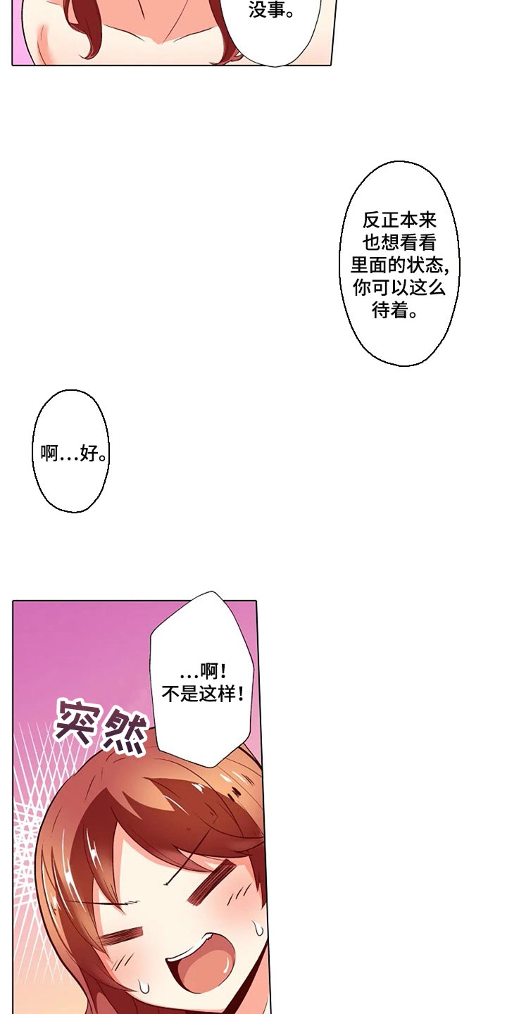 手法治疗床漫画,第32章：男朋友2图