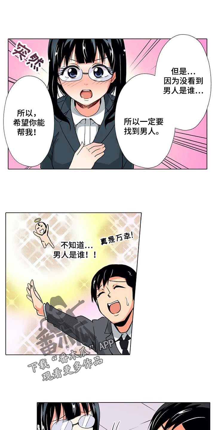 手法近义词漫画,第25章：重现2图