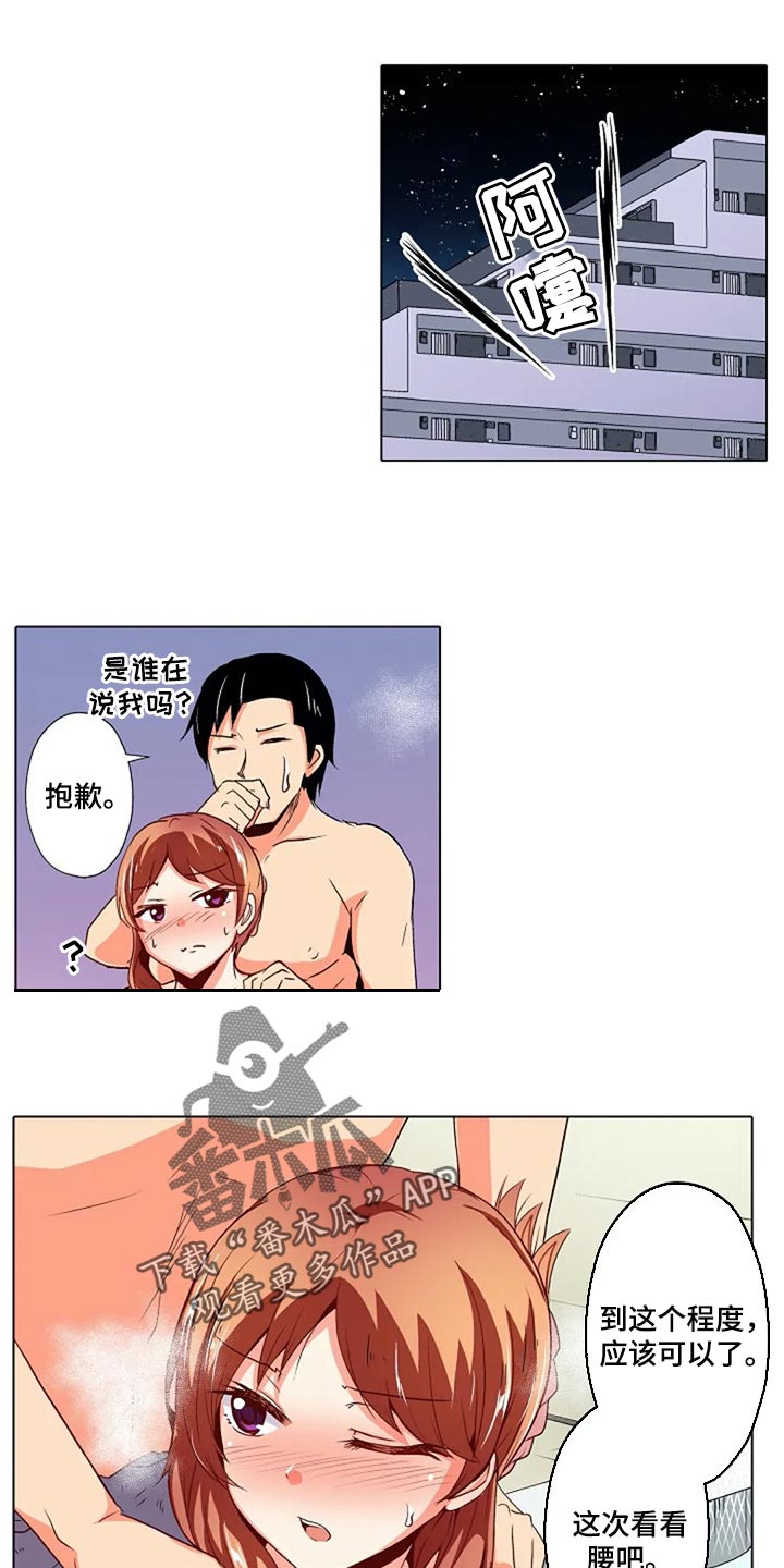 手法电灯泡的故事漫画,第31章：扭到腰了2图