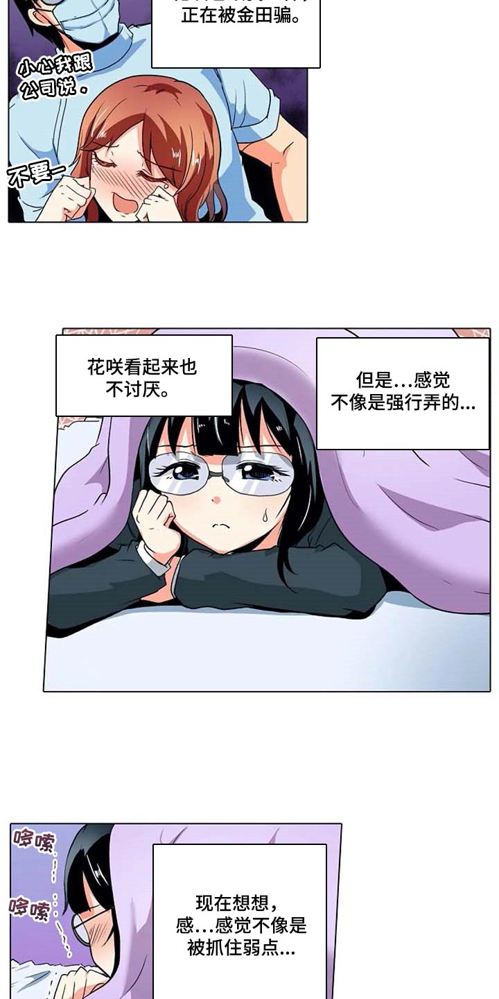 手法按摩减肥有效吗漫画,第34章：弱点2图