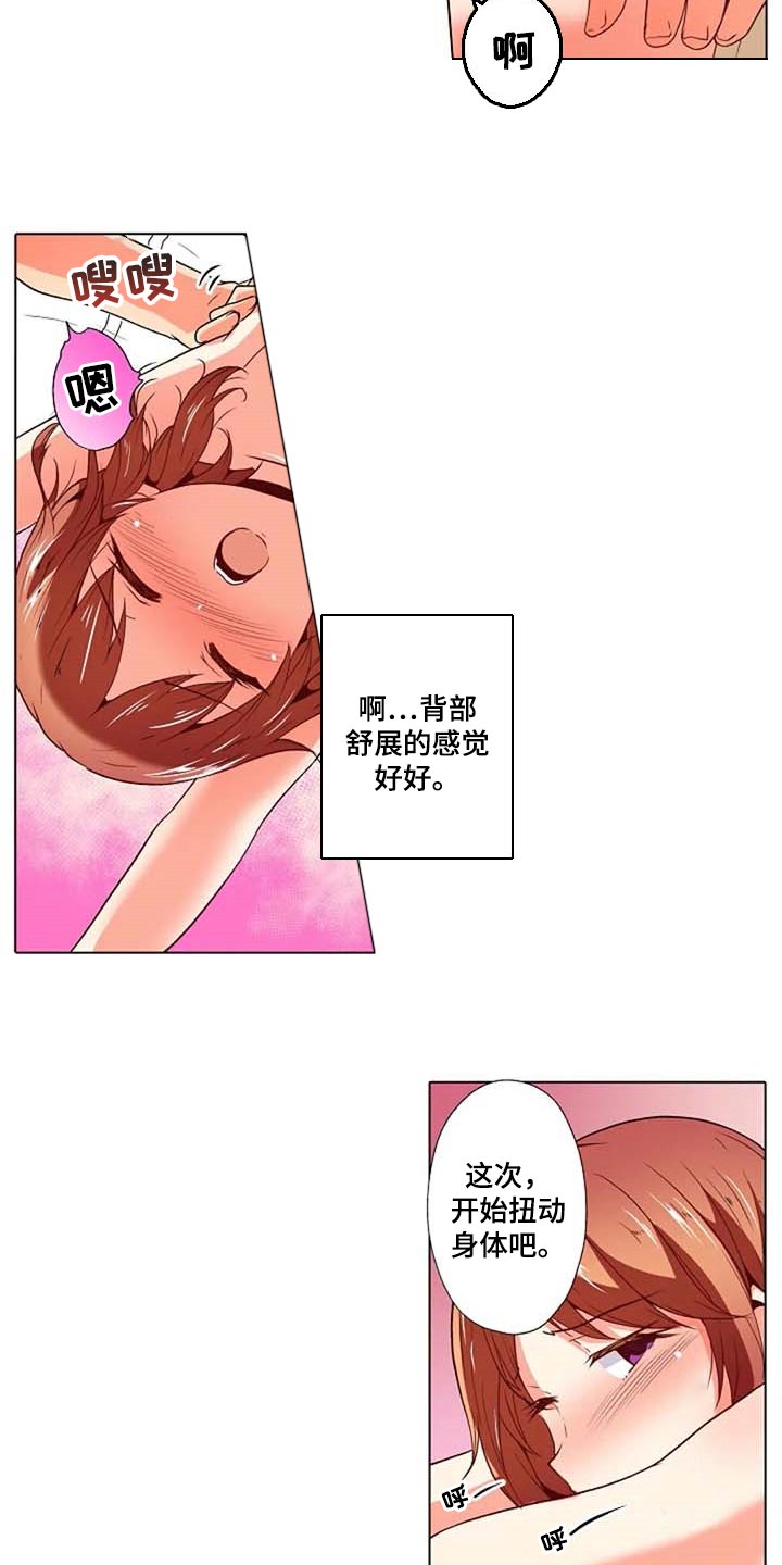 手法和修辞手法区别漫画,第33章：女性专用按摩1图