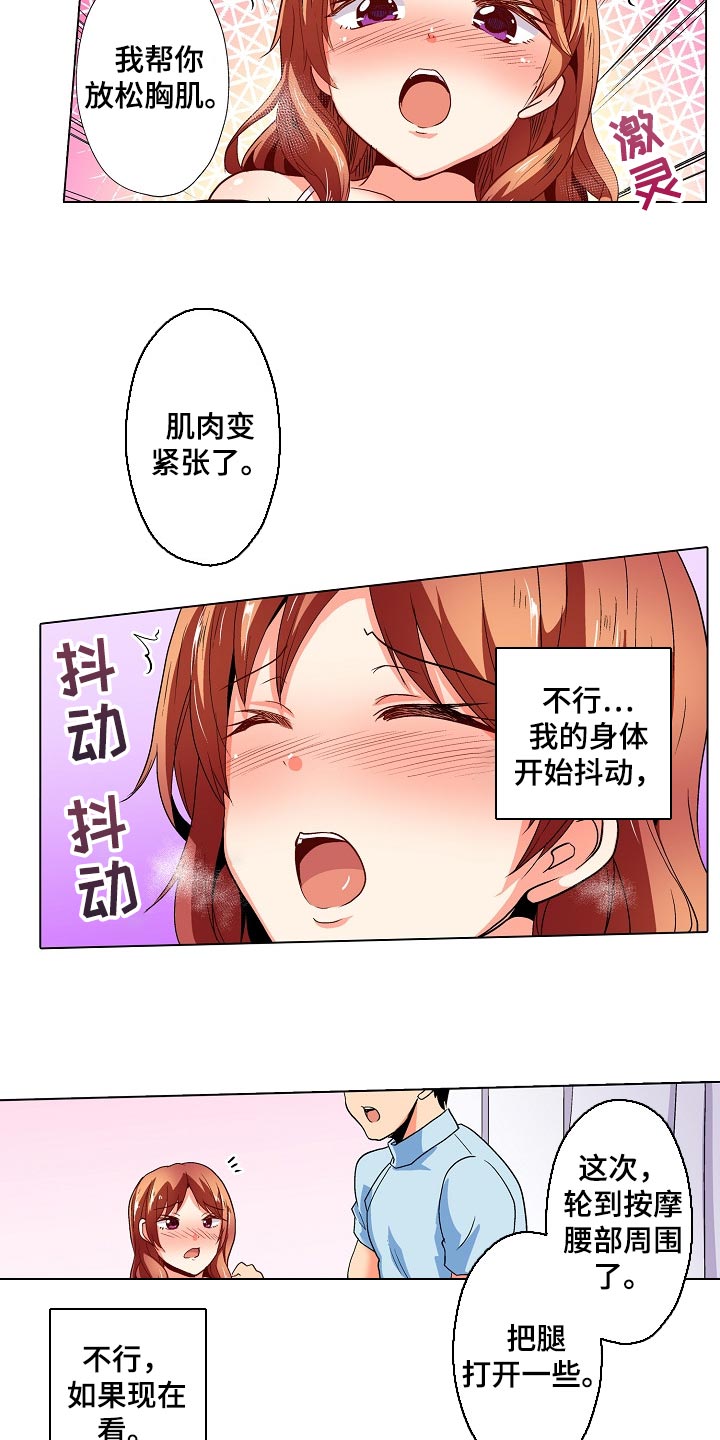 手法开放气道时非专业急救者打开患者气道常用的方法是漫画,第36章：表白1图