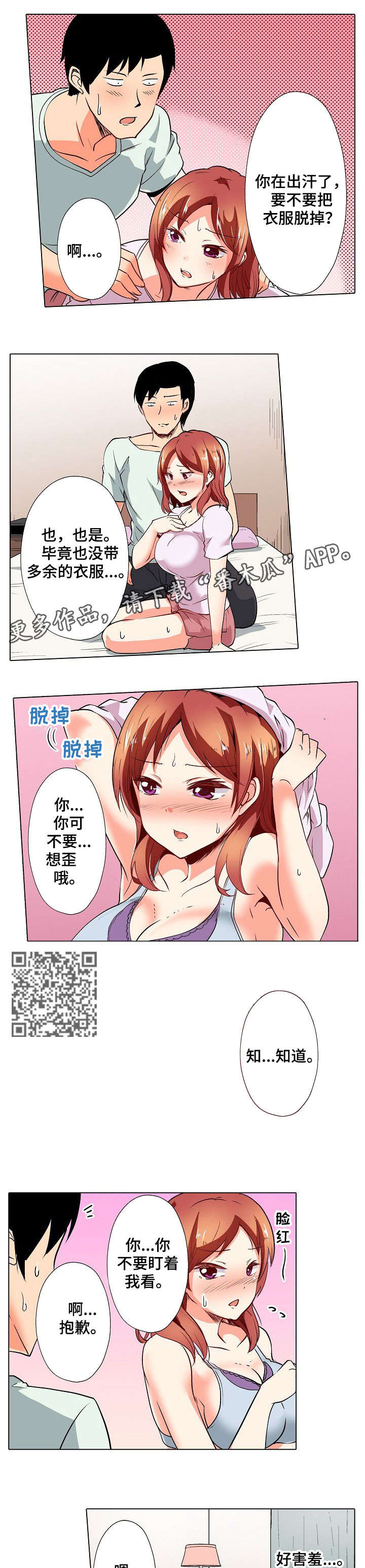 手法通乳的基本步骤漫画,第13章：放松1图