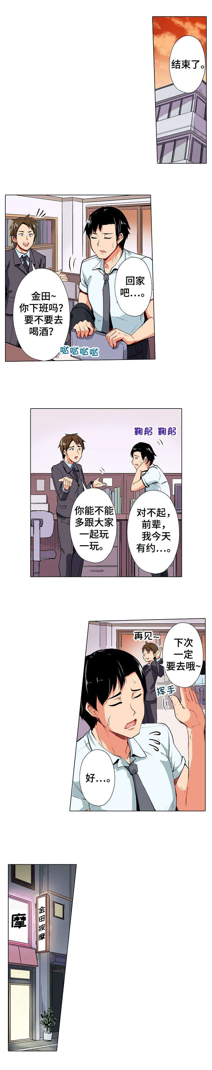 手法近义词漫画,第1章：按摩1图