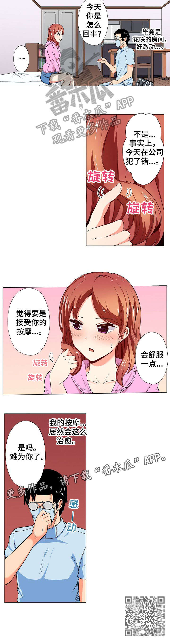 手法正骨漫画,第9章：精油1图