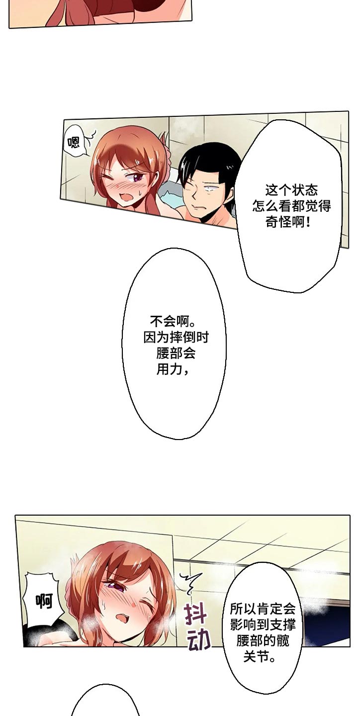 手法治疗床漫画,第32章：男朋友1图