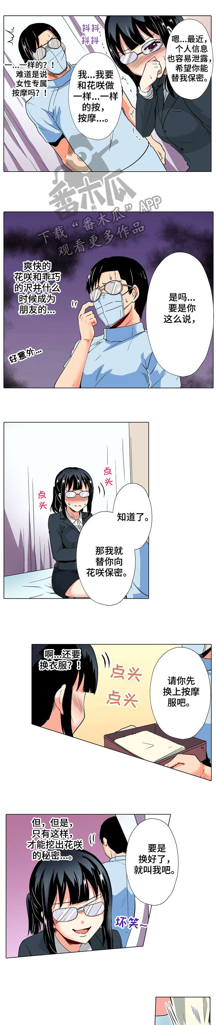 手法通乳的基本步骤漫画,第19章：调查1图