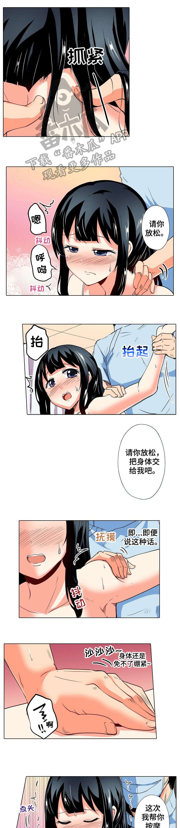 手法治疗肩周炎绝招漫画,第20章：相同1图