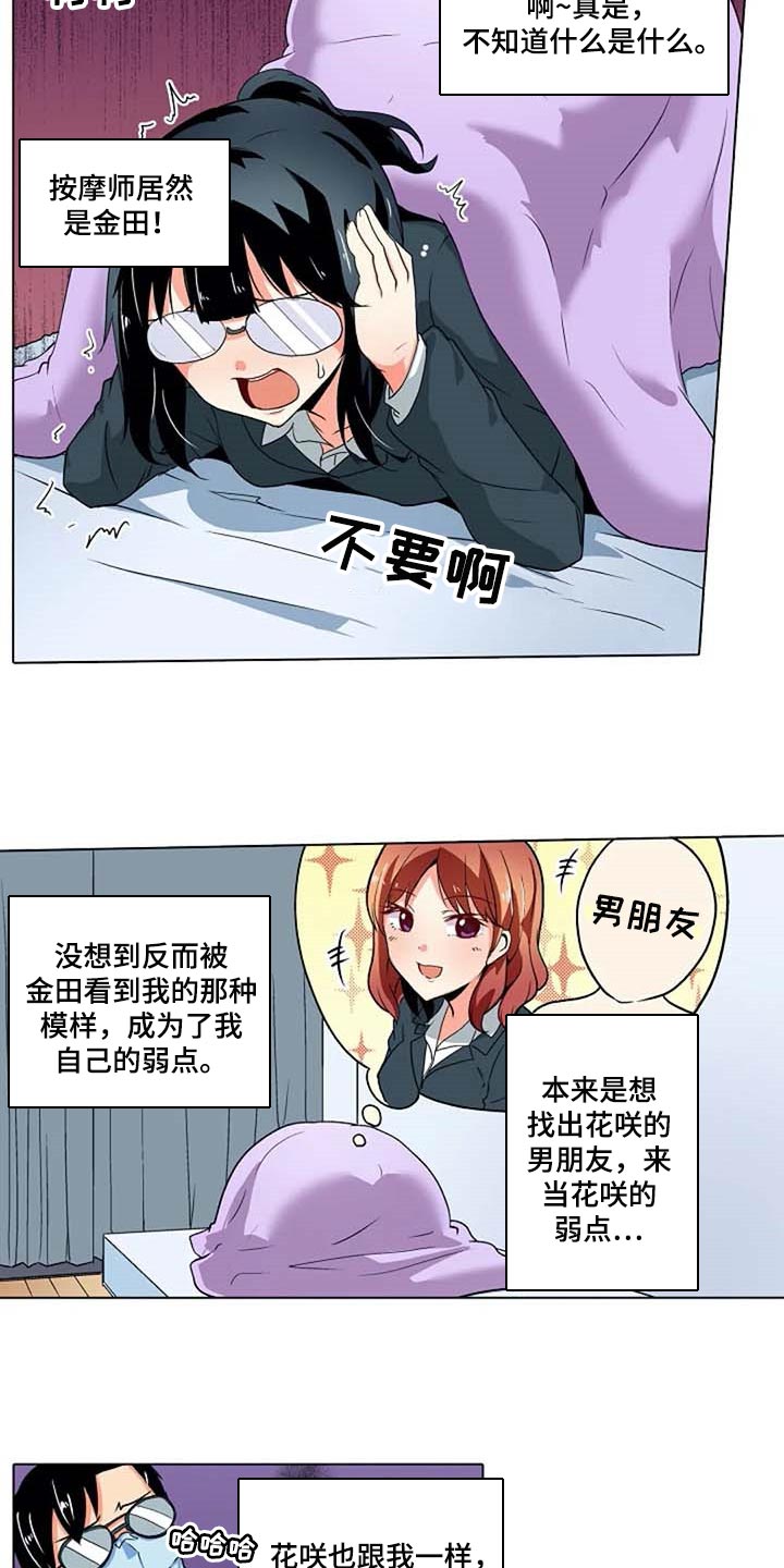 手法按摩减肥有效吗漫画,第34章：弱点1图