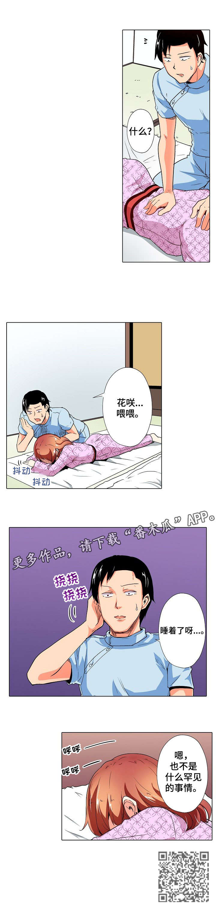 手法淋巴引流mld手法图片漫画,第15章：温泉2图