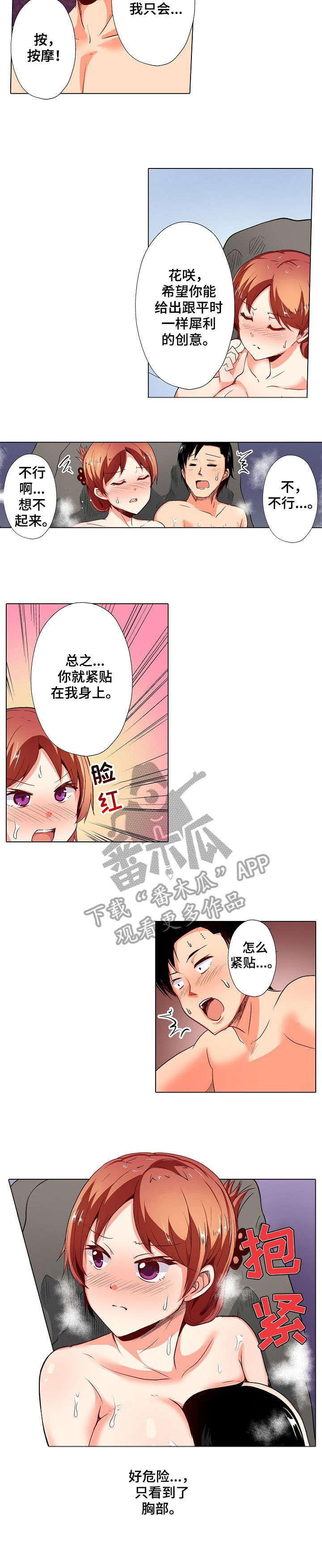 手法淋巴引流漫画,第17章：躲藏2图