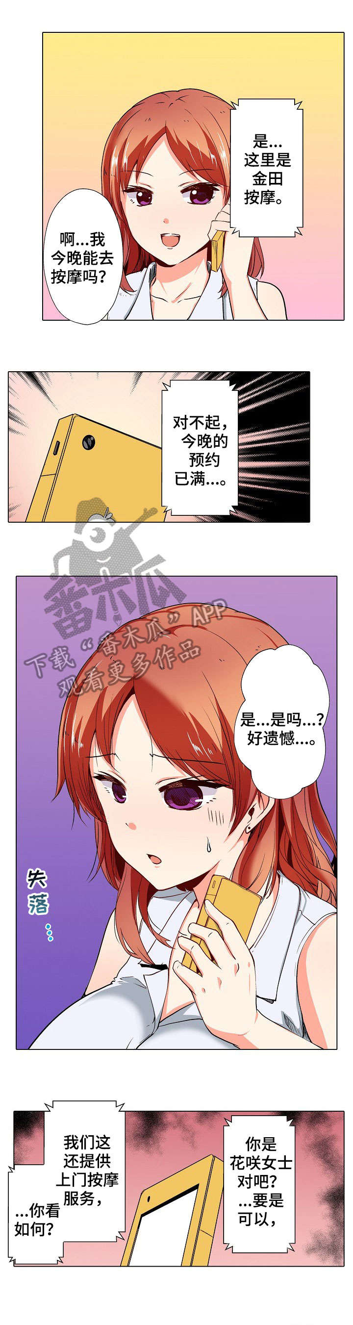 手法游戏漫画,第9章：精油1图