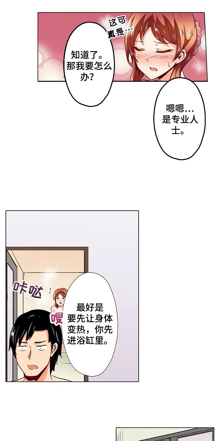 手法美容漫画,第31章：扭到腰了2图