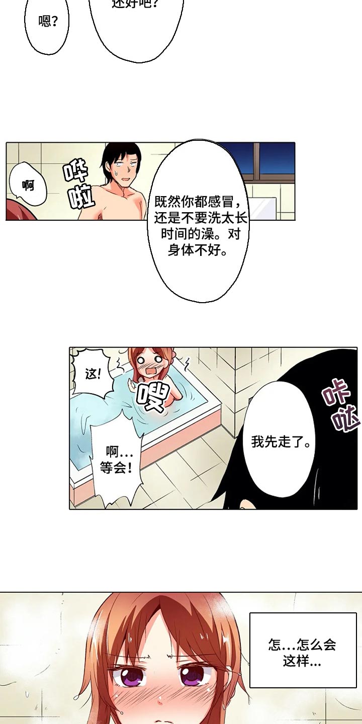 手法和修辞手法区别漫画,第32章：男朋友2图